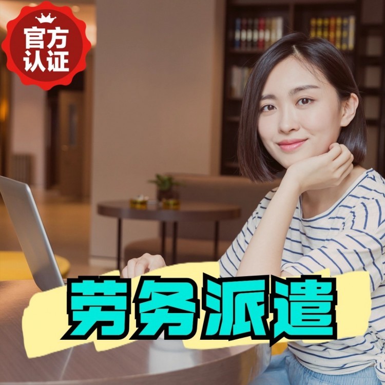 丹巴桂城劳务派遣  桂城劳务派遣公司 桂城劳务外包